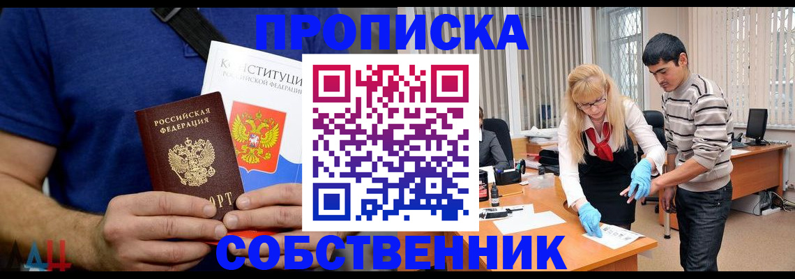 купить прописку в Ханты-Мансийске
